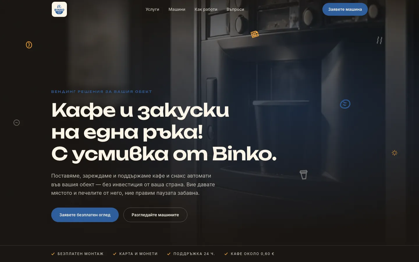 The Binko homepage — a video hero of a coffee machine with the headline “Coffee and snacks, one arm’s reach away”.