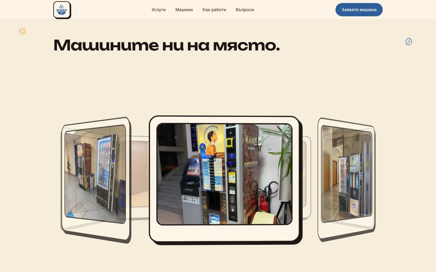 The locations gallery on binko.bg — a 3D swipeable carousel of photos of real machines on site.