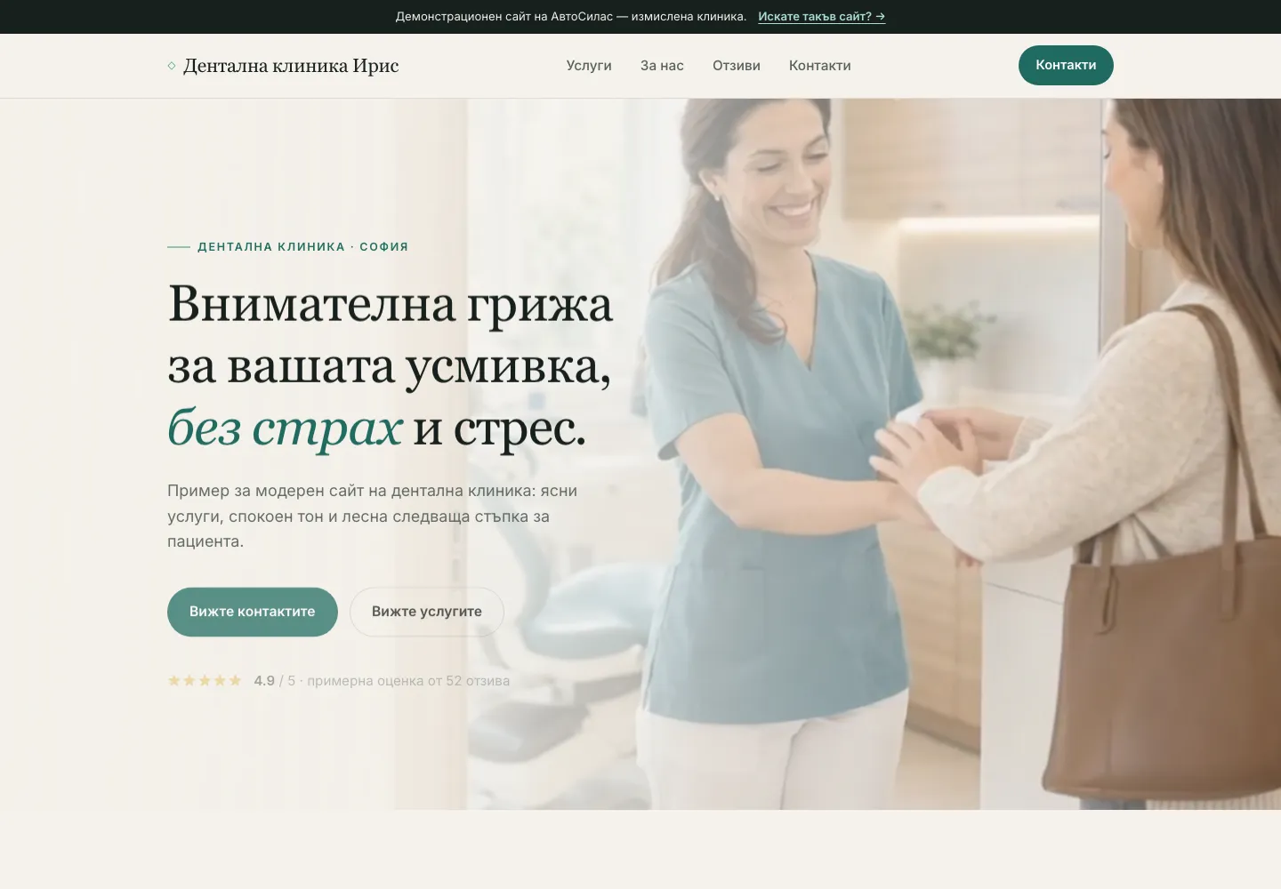 Iris demo dental clinic website: a calm hero with a smiling dentist welcoming a patient, headline “Attentive care for your smile”.